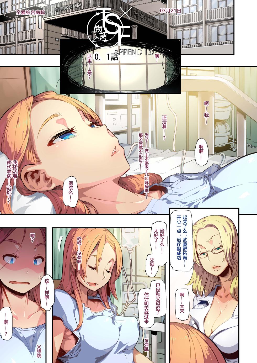 Da Hootch (ShindoL) TSF Monogatari Append 1.0 [Digital] [Chinese] [Decensored] [Complete] - Page 5