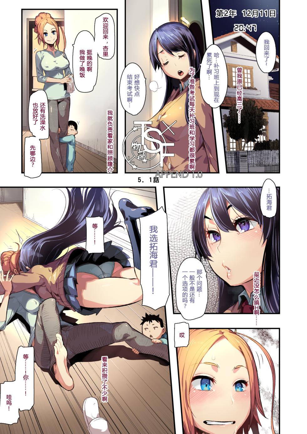 Da Hootch (ShindoL) TSF Monogatari Append 1.0 [Digital] [Chinese] [Decensored] [Complete] - Page 27