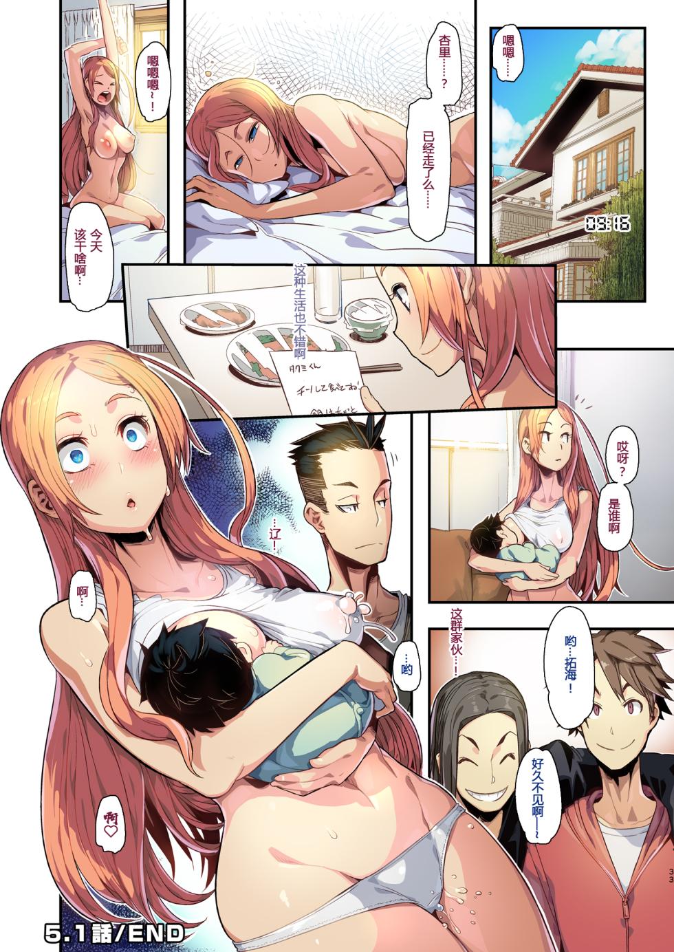 Da Hootch (ShindoL) TSF Monogatari Append 1.0 [Digital] [Chinese] [Decensored] [Complete] - Page 34