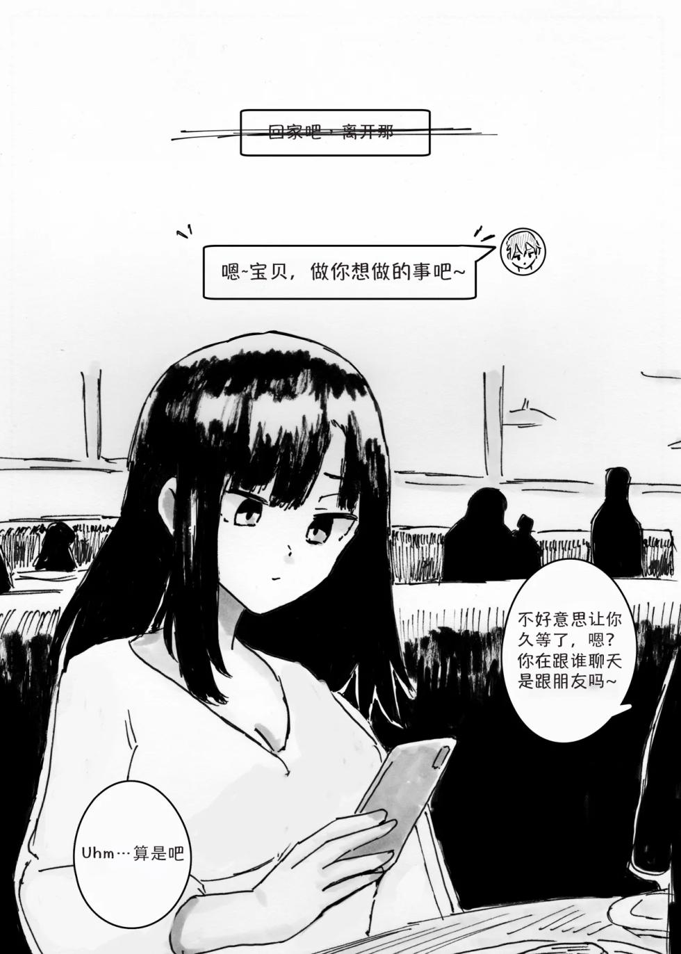 NTR Phone - Cathryn Special [Shybox] [Mitaka个人汉化] - Page 20