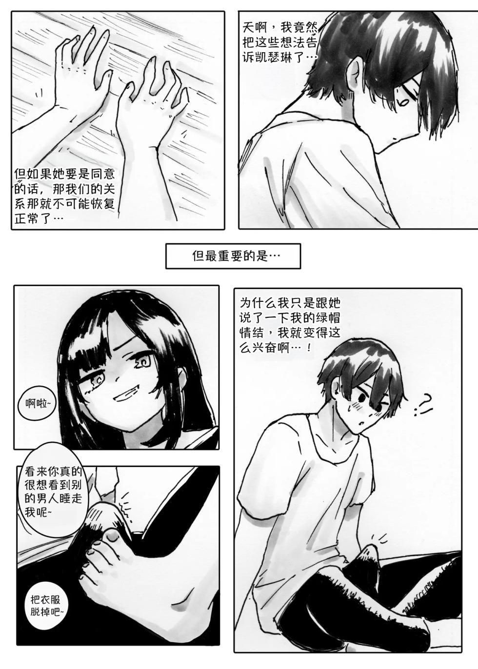NTR Phone - Cathryn Special [Shybox] [Mitaka个人汉化] - Page 11