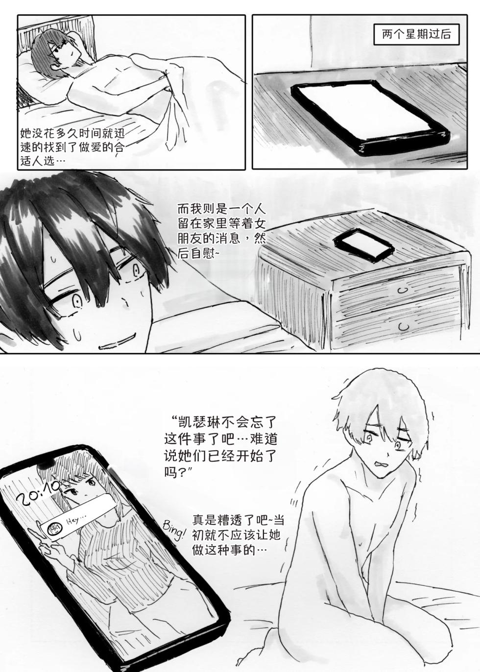 NTR Phone - Cathryn Special [Shybox] [Mitaka个人汉化] - Page 17