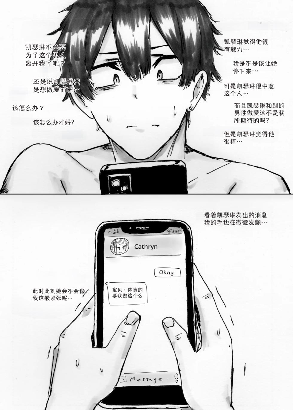 NTR Phone - Cathryn Special [Shybox] [Mitaka个人汉化] - Page 19