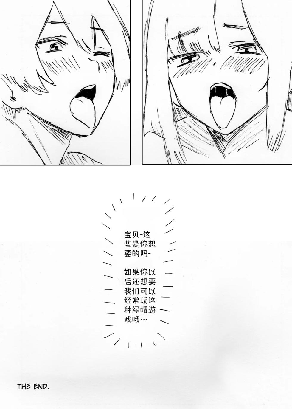 NTR Phone - Cathryn Special [Shybox] [Mitaka个人汉化] - Page 25