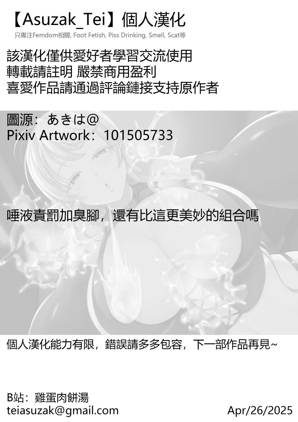 [Akiba Maou (Akiha@)] Tsuyoki Bijin Okusama wa Ashikoki Tsuba Seme ga Osuki Love Hotel ni te | 強勢美人妻喜好足交和唾液折磨，在情趣旅館內[Chinese] [Asuzak_Tei 个人漢化] - Page 10