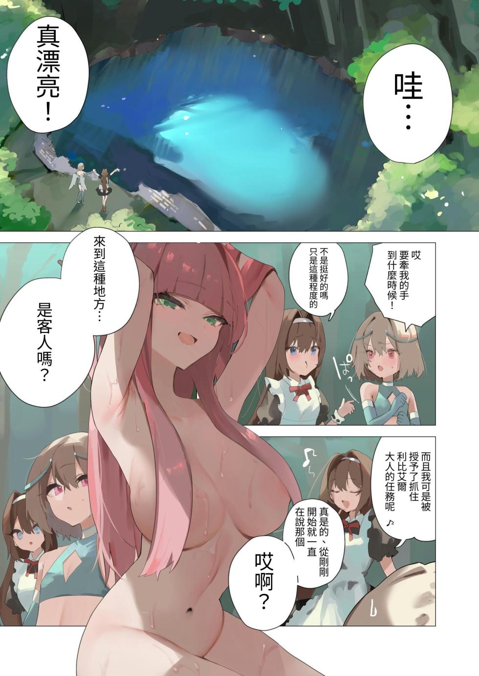 [聖華快楽書店]天使なオトコの娘の堕天黙示録[中国翻訳] - Page 6