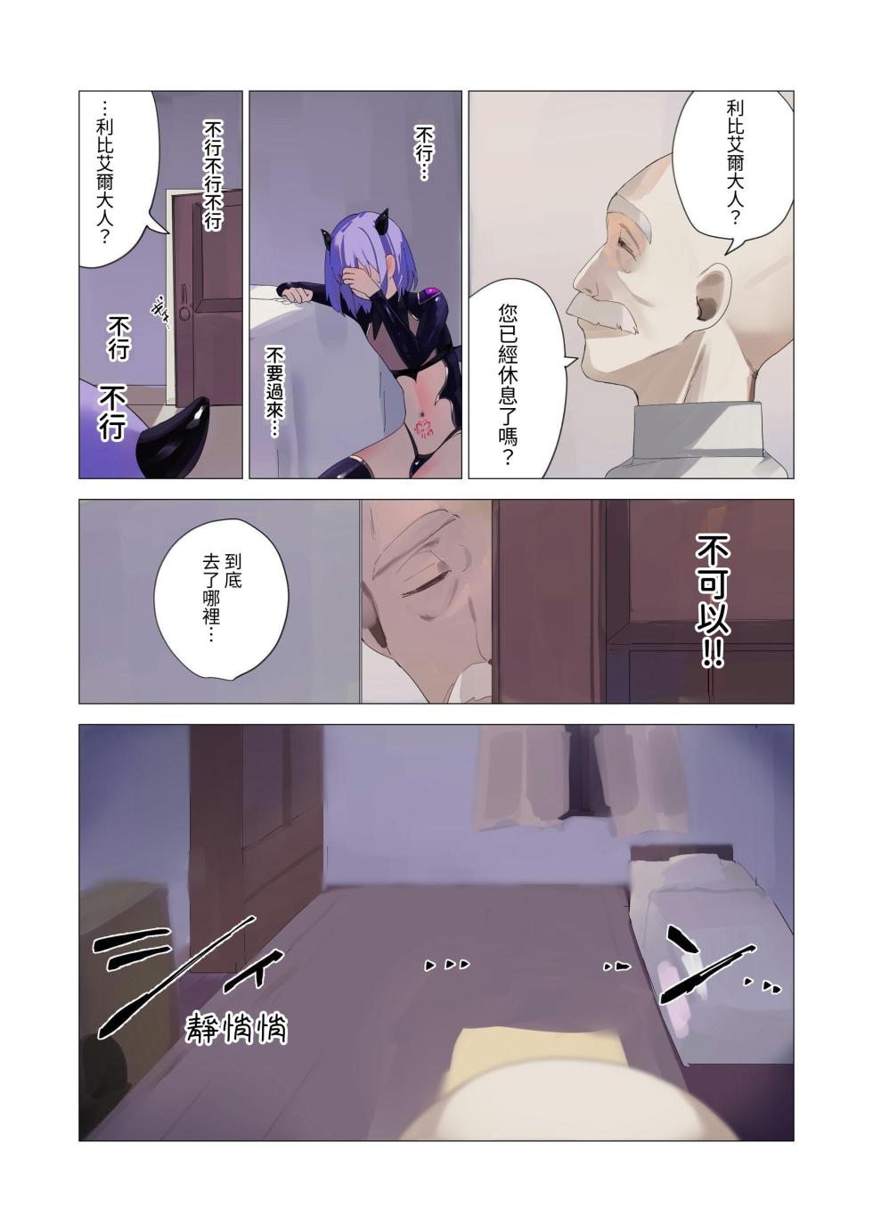 [聖華快楽書店]天使なオトコの娘の堕天黙示録[中国翻訳] - Page 33