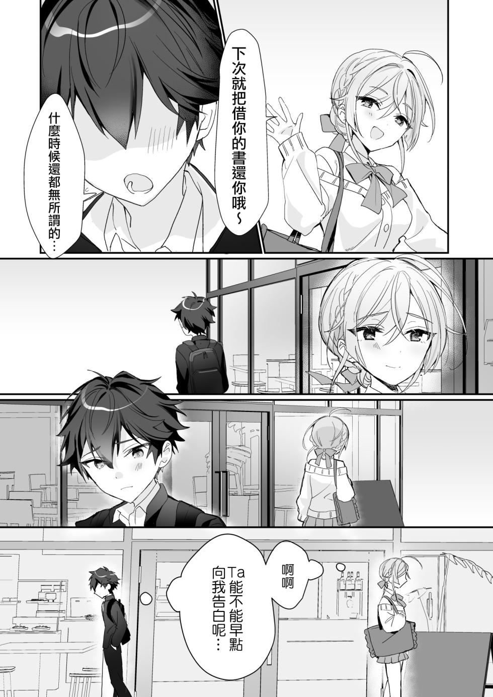 [Sokuochi Shoujo (Kagamino Mochiko)] Josou Shounen to Ama Seme Onee-san | 女装少年和大姐姐的甜蜜惩罚 [Chinese] [瑞树汉化组] [Digital] - Page 5
