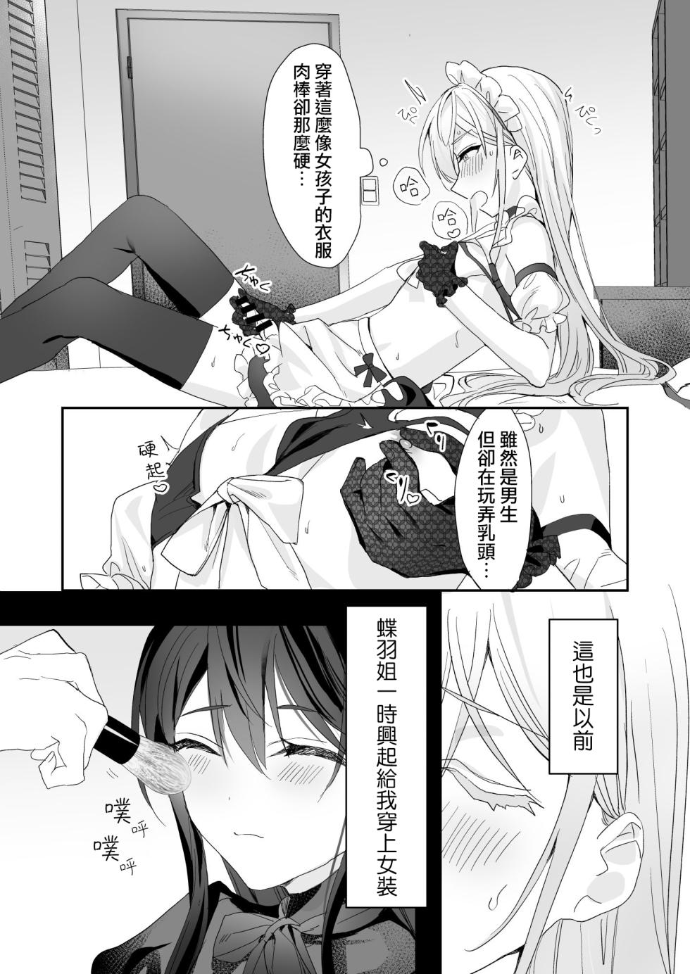 [Sokuochi Shoujo (Kagamino Mochiko)] Josou Shounen to Ama Seme Onee-san | 女装少年和大姐姐的甜蜜惩罚 [Chinese] [瑞树汉化组] [Digital] - Page 7