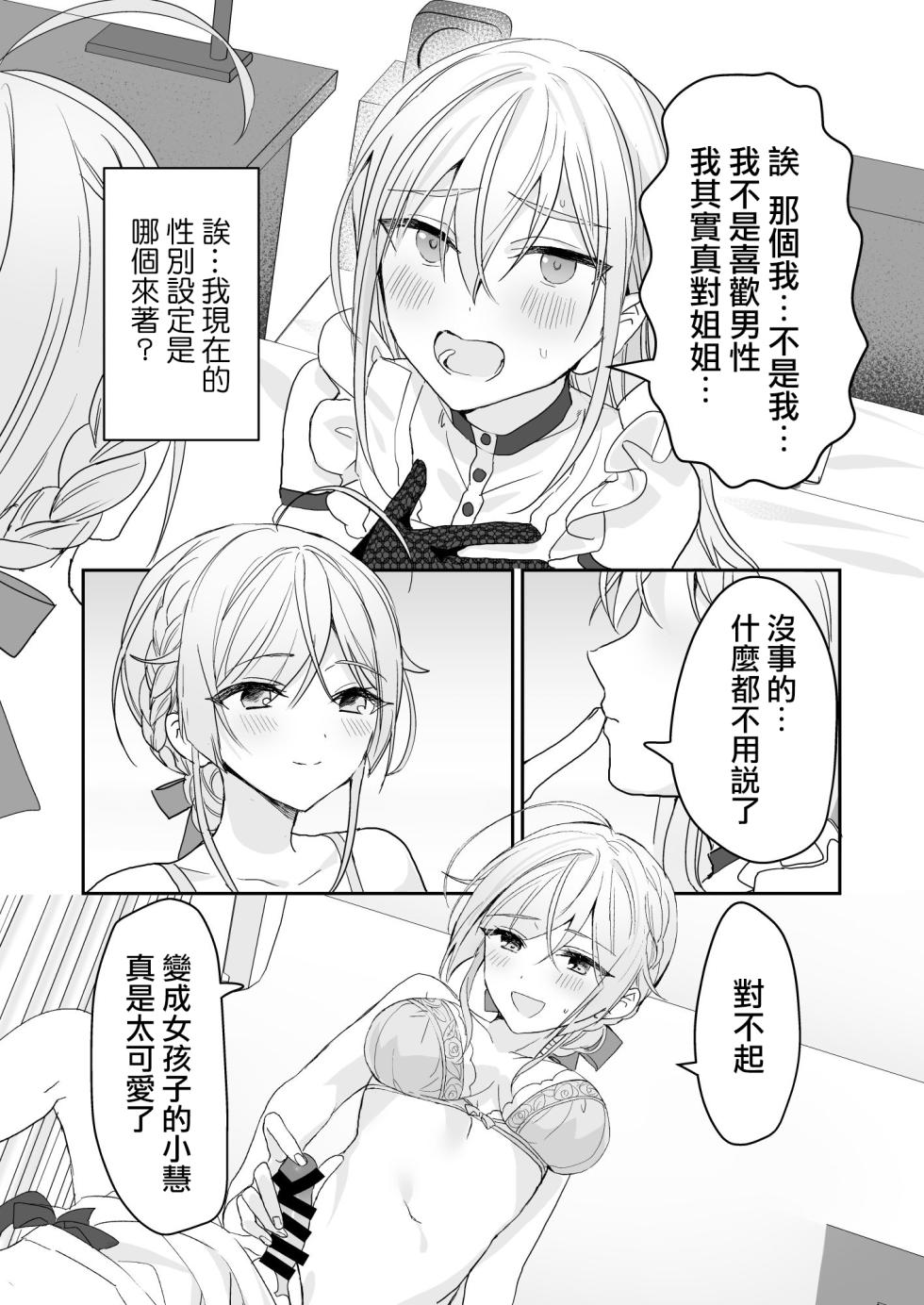 [Sokuochi Shoujo (Kagamino Mochiko)] Josou Shounen to Ama Seme Onee-san | 女装少年和大姐姐的甜蜜惩罚 [Chinese] [瑞树汉化组] [Digital] - Page 18