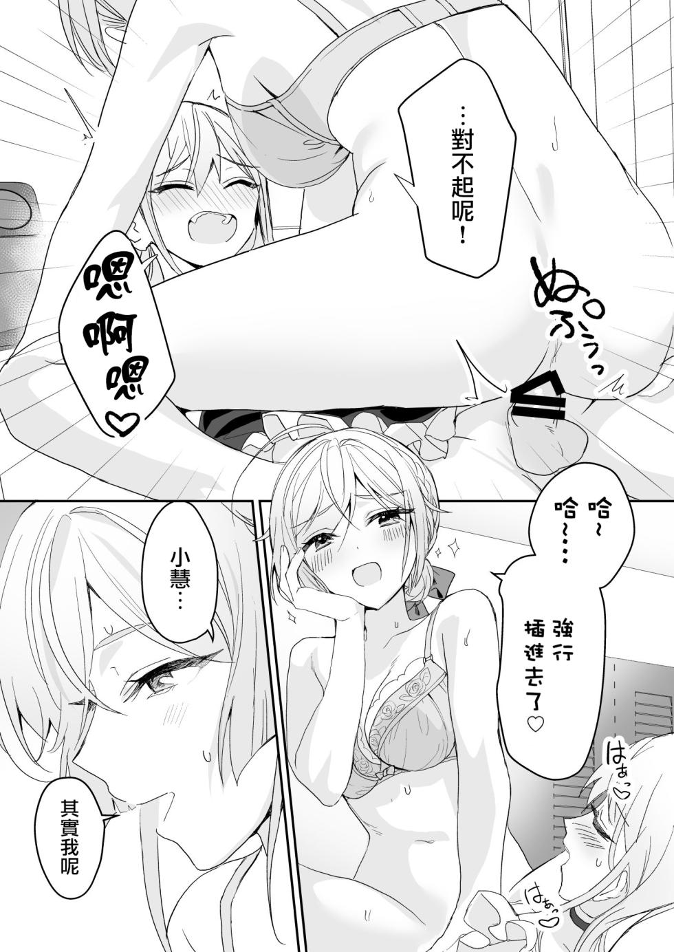 [Sokuochi Shoujo (Kagamino Mochiko)] Josou Shounen to Ama Seme Onee-san | 女装少年和大姐姐的甜蜜惩罚 [Chinese] [瑞树汉化组] [Digital] - Page 19
