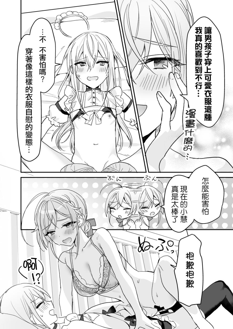 [Sokuochi Shoujo (Kagamino Mochiko)] Josou Shounen to Ama Seme Onee-san | 女装少年和大姐姐的甜蜜惩罚 [Chinese] [瑞树汉化组] [Digital] - Page 20