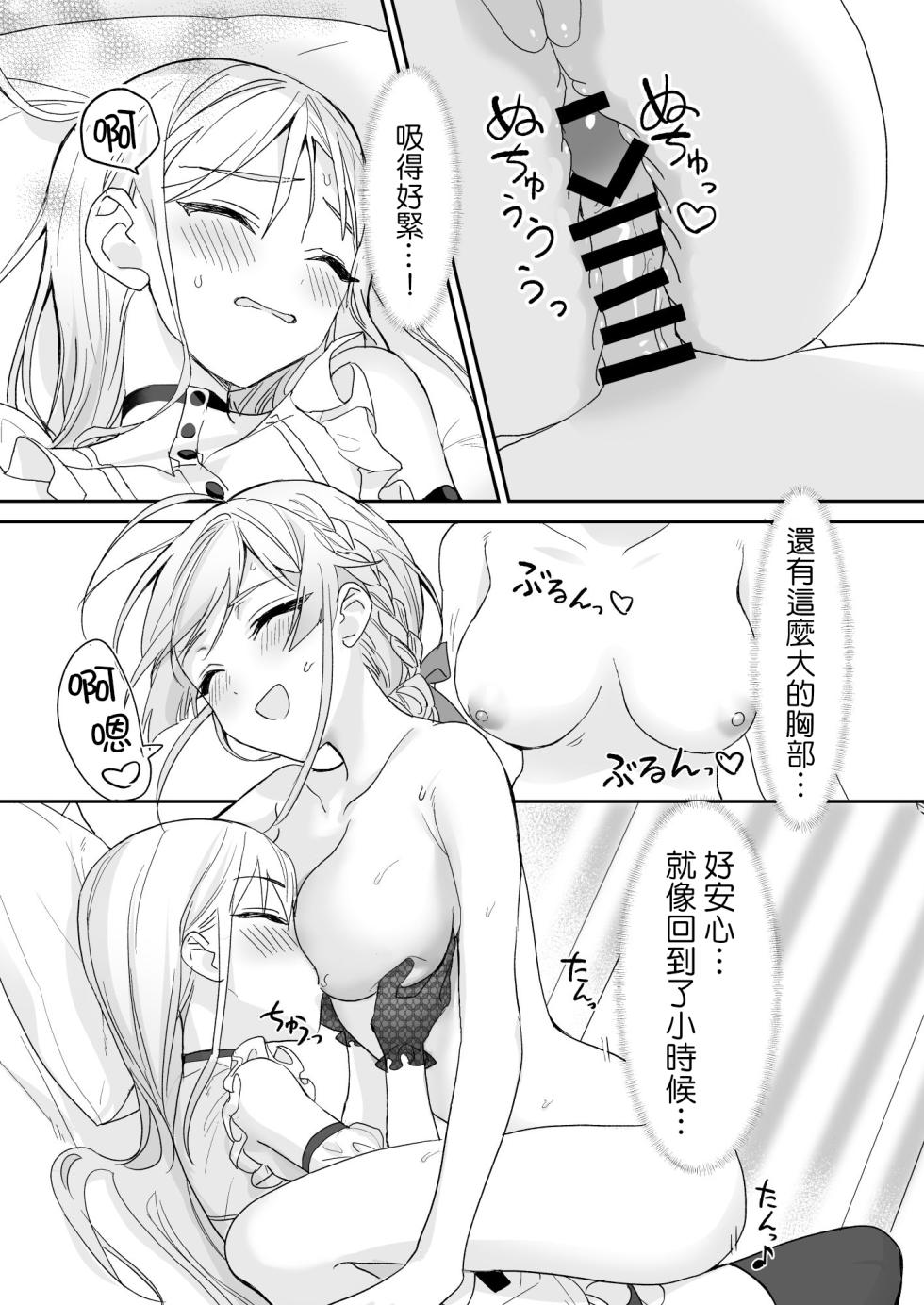 [Sokuochi Shoujo (Kagamino Mochiko)] Josou Shounen to Ama Seme Onee-san | 女装少年和大姐姐的甜蜜惩罚 [Chinese] [瑞树汉化组] [Digital] - Page 24