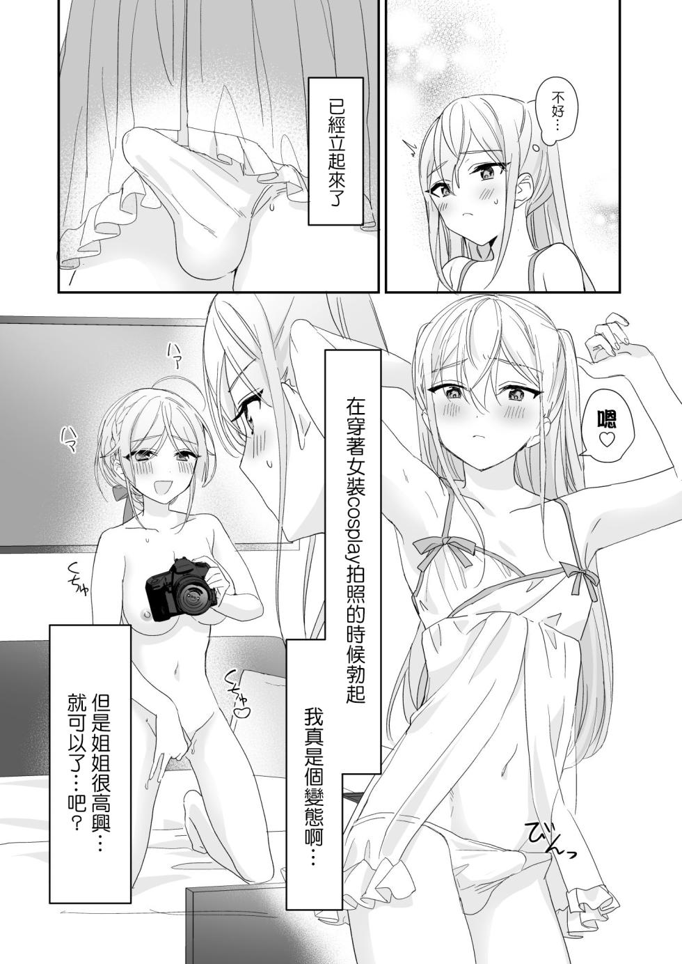 [Sokuochi Shoujo (Kagamino Mochiko)] Josou Shounen to Ama Seme Onee-san | 女装少年和大姐姐的甜蜜惩罚 [Chinese] [瑞树汉化组] [Digital] - Page 32