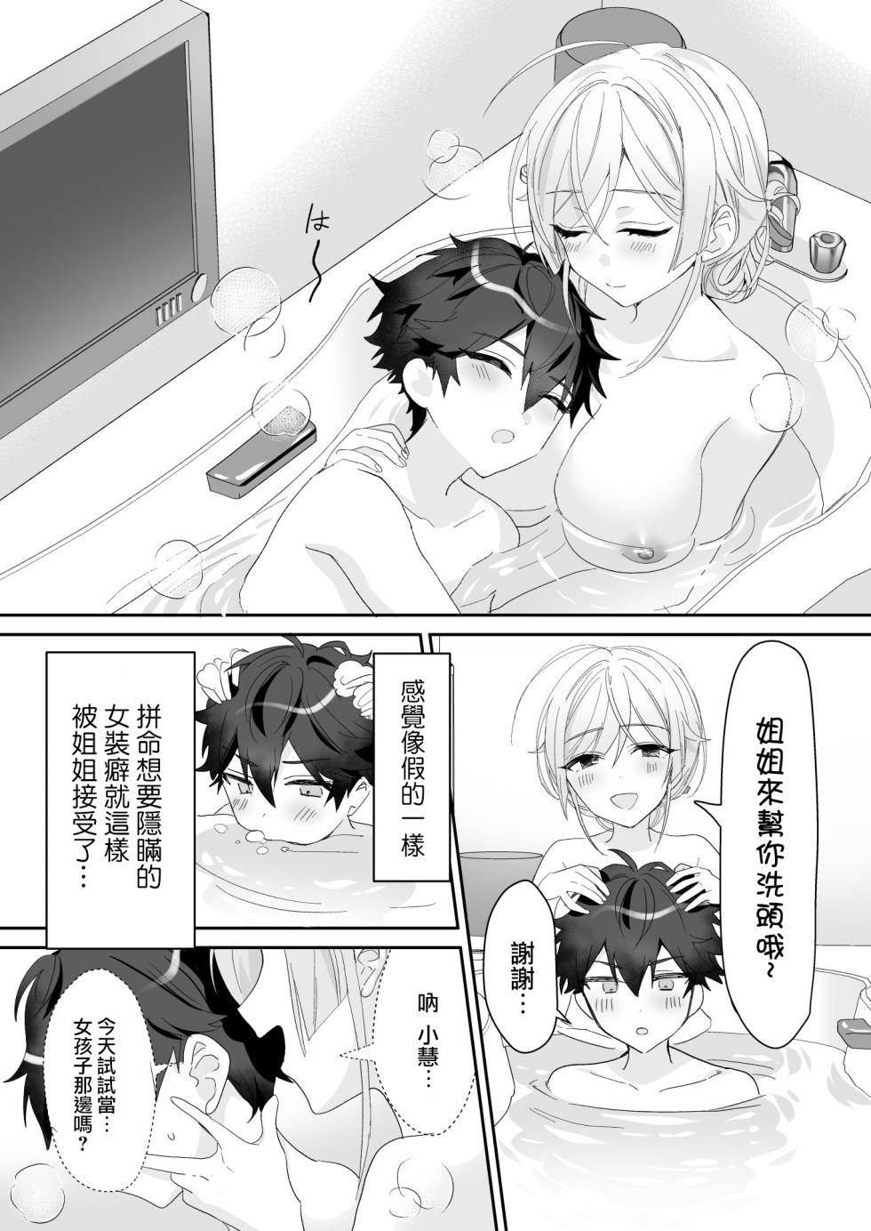 [Sokuochi Shoujo (Kagamino Mochiko)] Josou Shounen to Ama Seme Onee-san | 女装少年和大姐姐的甜蜜惩罚 [Chinese] [瑞树汉化组] [Digital] - Page 33