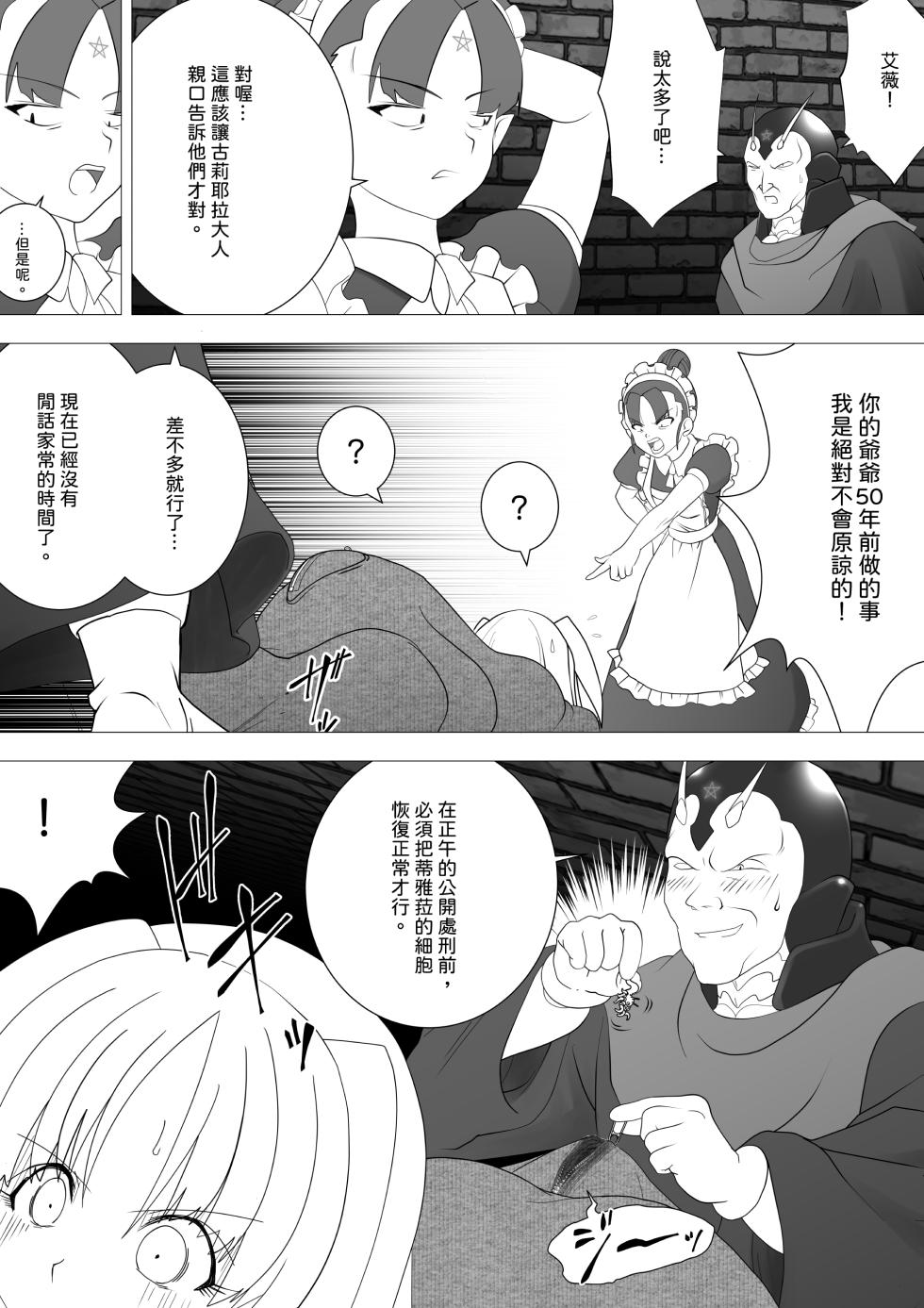 [G3] 魔女的復仇Vol.17 - Page 5