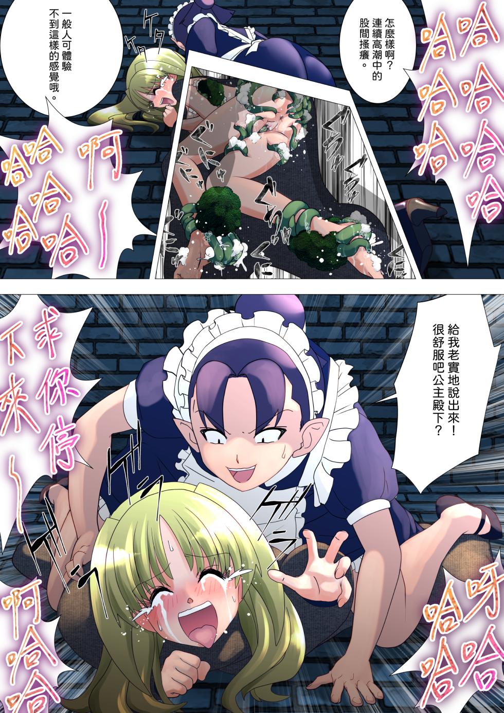 [G3] 魔女的復仇Vol.17 - Page 22