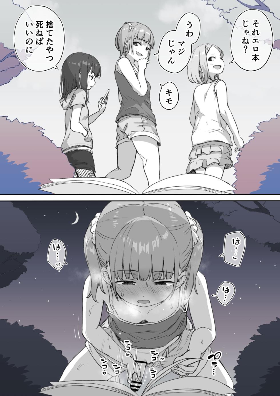 [Ayanakitori] Futanari-chan o Tsuru Houhou - Page 1