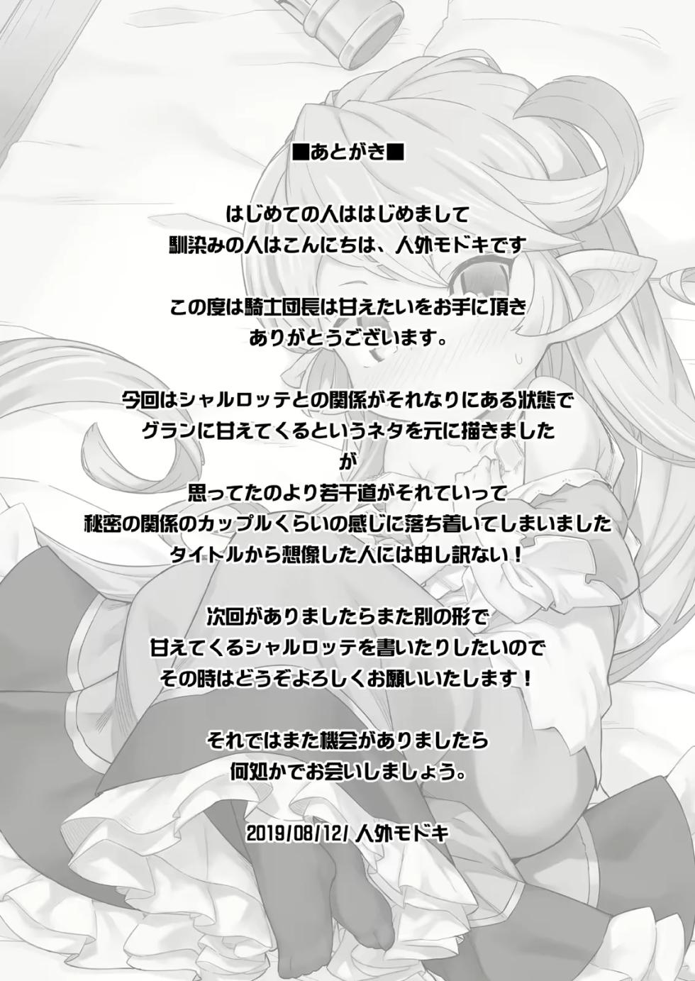 [SECREDER (Jingai Modoki)] Kishi Danchou wa Amaetai | Consintiendo a la Capitana de los Caballeros (Granblue Fantasy) [Spanish] [Ice Cream] [Digital] - Page 22