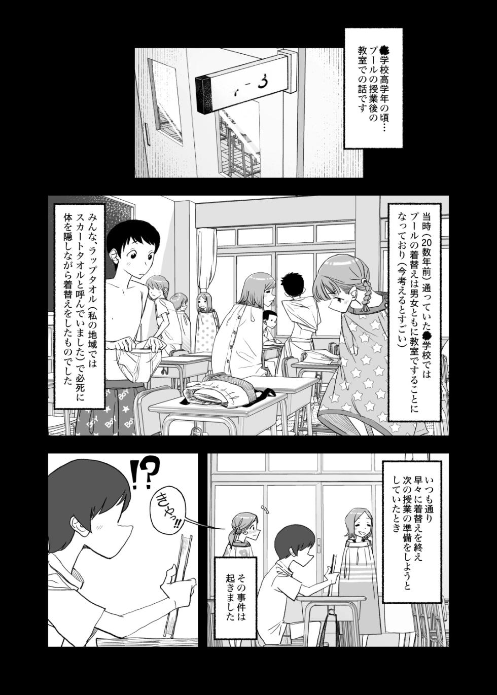 [Kune Kune Project (Kune)] 001 - The First CFNM I Ever Saw [JP] - Page 1