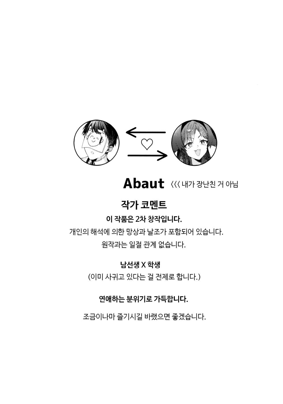 (C105) [egg (chabo)] Karada no Shin made Atatamete | 몸의 심까지 데워줘 (Blue Archive) [Korean] - Page 3