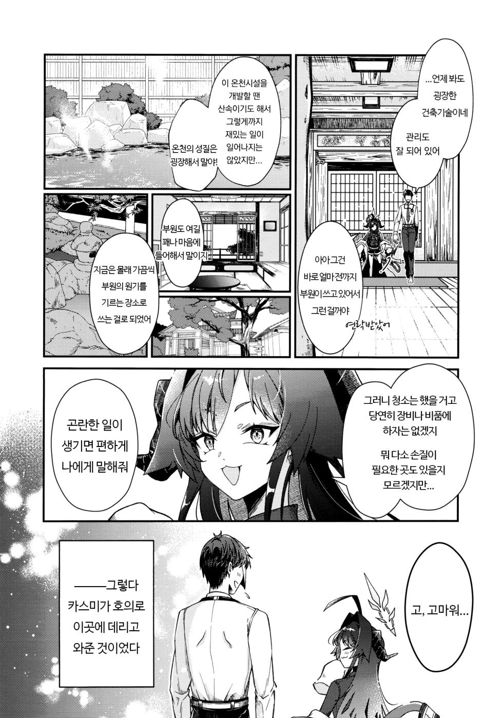 (C105) [egg (chabo)] Karada no Shin made Atatamete | 몸의 심까지 데워줘 (Blue Archive) [Korean] - Page 5