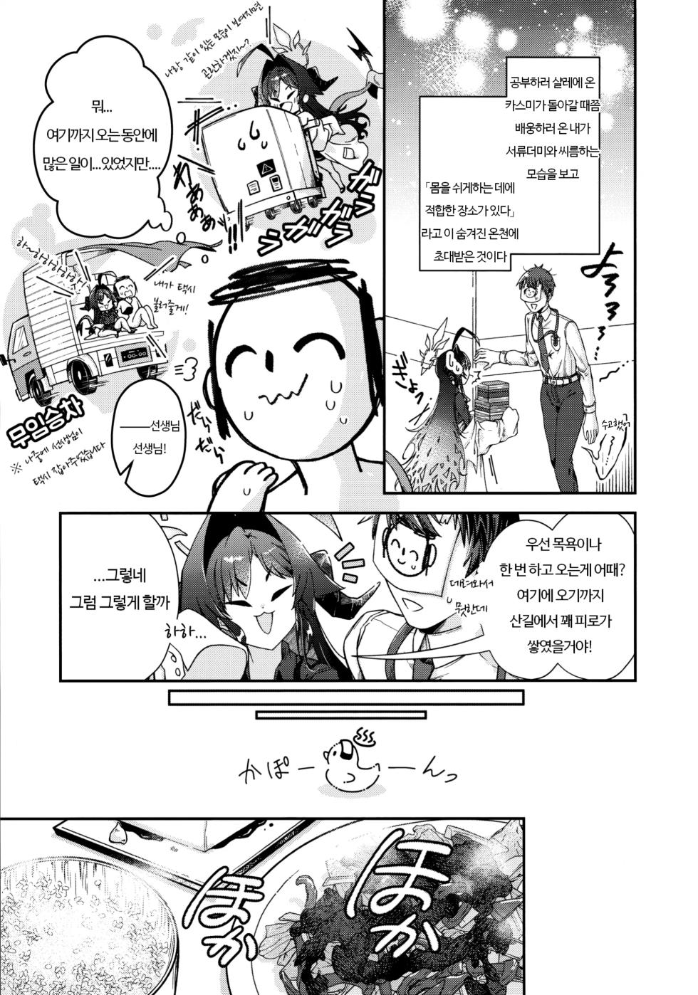 (C105) [egg (chabo)] Karada no Shin made Atatamete | 몸의 심까지 데워줘 (Blue Archive) [Korean] - Page 6