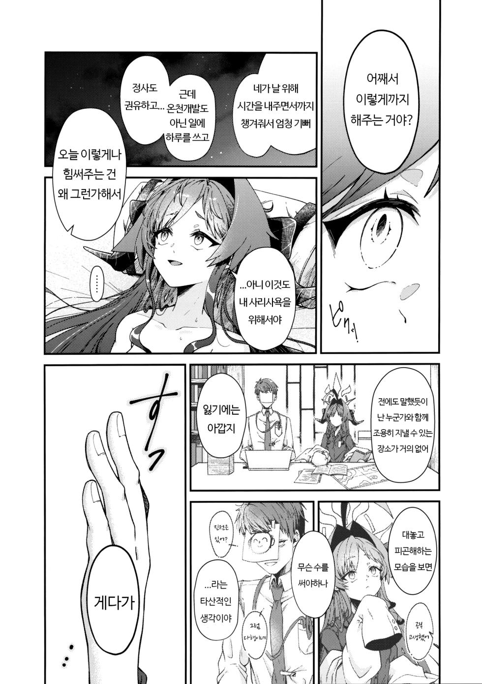 (C105) [egg (chabo)] Karada no Shin made Atatamete | 몸의 심까지 데워줘 (Blue Archive) [Korean] - Page 21