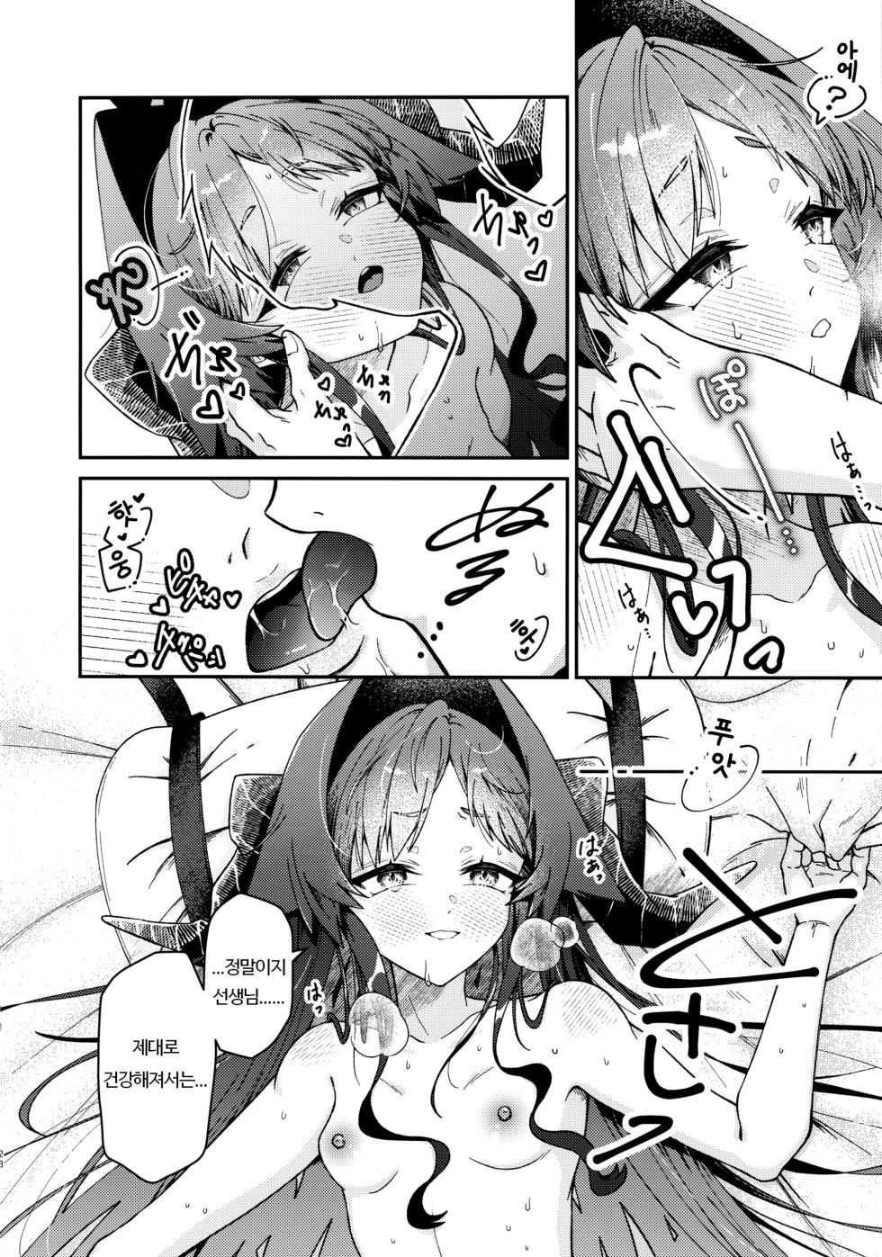 (C105) [egg (chabo)] Karada no Shin made Atatamete | 몸의 심까지 데워줘 (Blue Archive) [Korean] - Page 27