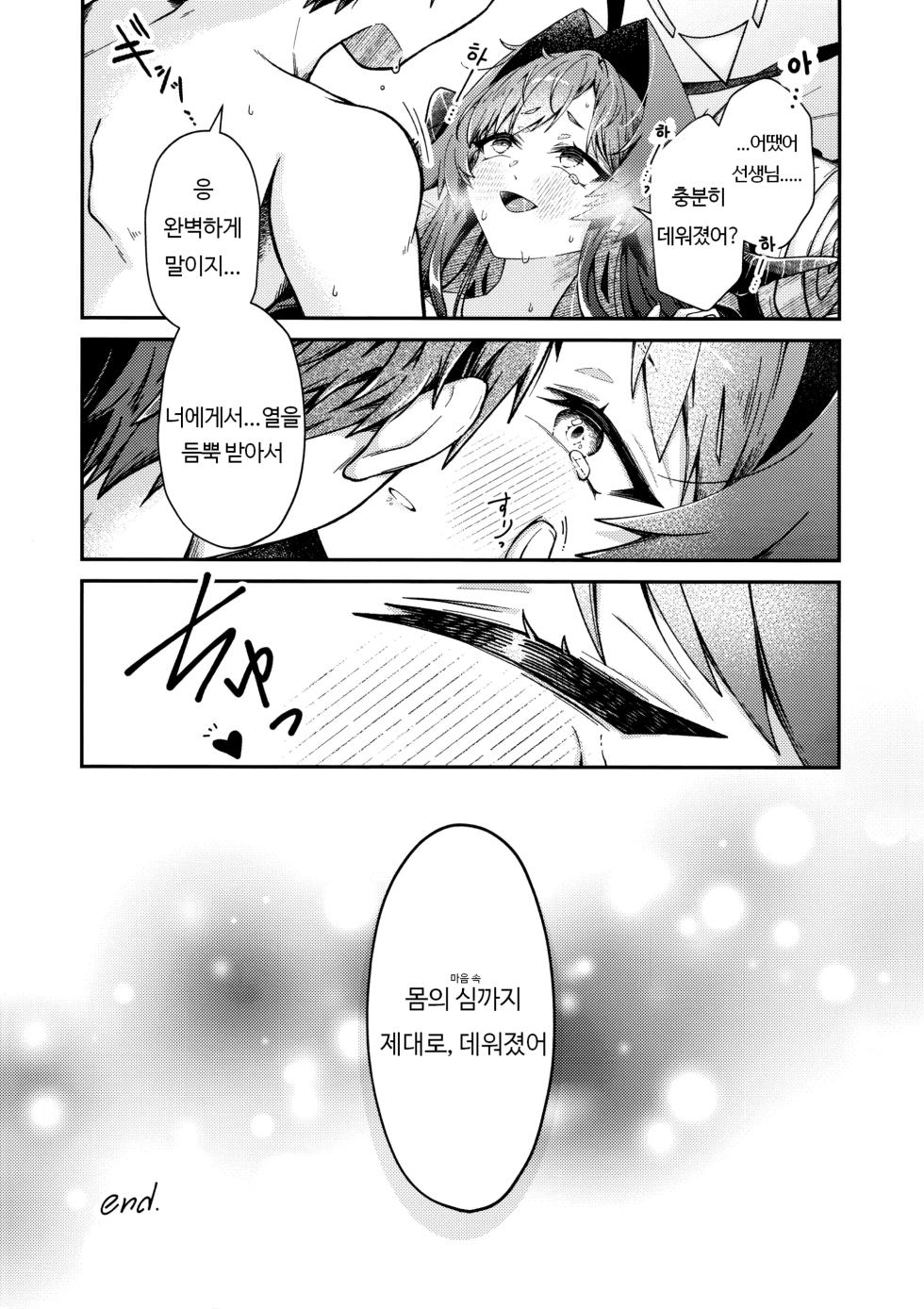 (C105) [egg (chabo)] Karada no Shin made Atatamete | 몸의 심까지 데워줘 (Blue Archive) [Korean] - Page 34
