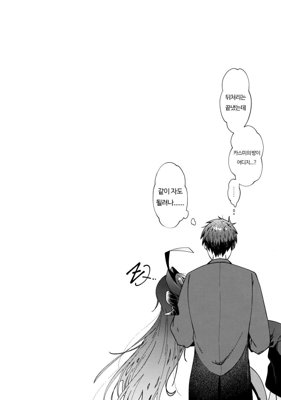 (C105) [egg (chabo)] Karada no Shin made Atatamete | 몸의 심까지 데워줘 (Blue Archive) [Korean] - Page 35