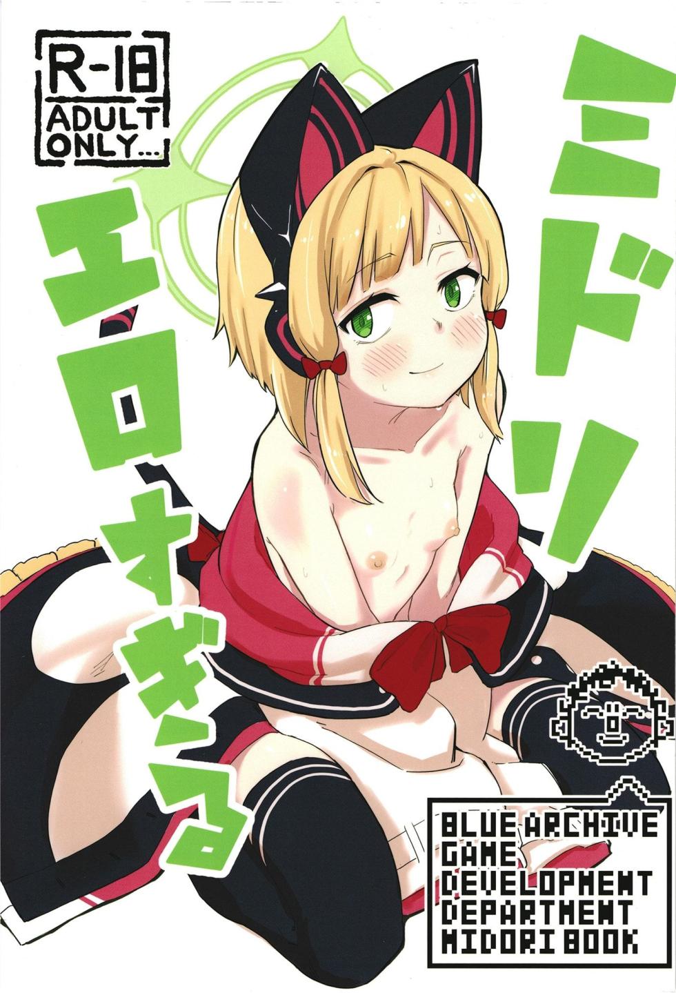 [Narukami Hanten (Naruse)] Midori, Erosugiru | 미도리, 너무 야하잖아 (Blue Archive) [Korean] [Digital] - Page 1