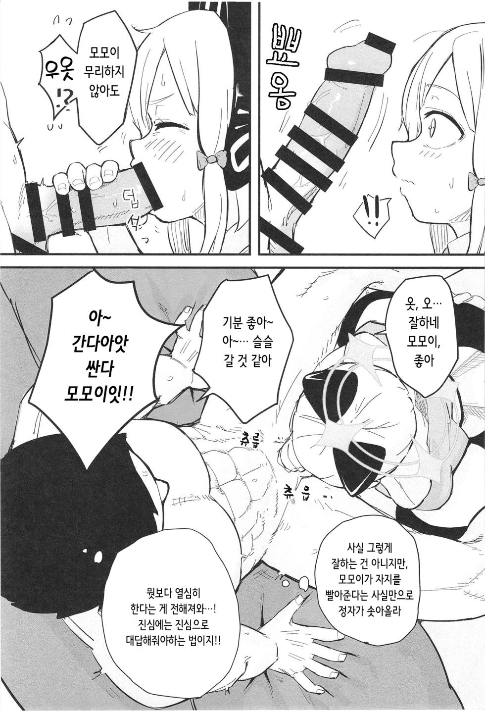 [Narukami Hanten (Naruse)] Midori, Erosugiru | 미도리, 너무 야하잖아 (Blue Archive) [Korean] [Digital] - Page 5