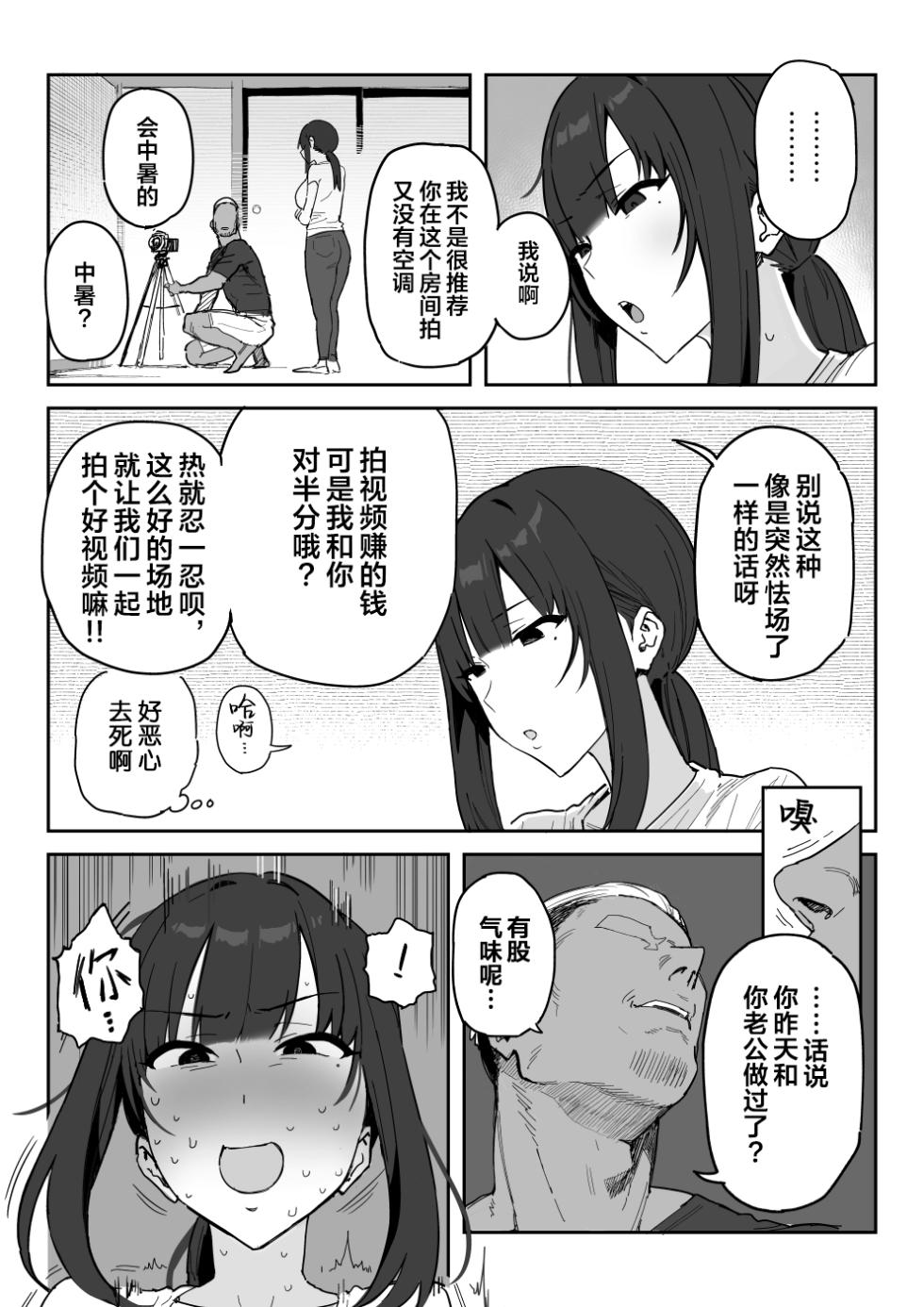 [Shinjiroya (Shinjiro)] Tanesaki Kaori (39), Musume no Kawari ni Doujin AV Debut | 种崎佳织(39岁)代替女儿同人AV出道 [Chinese] [Decensored] - Page 18
