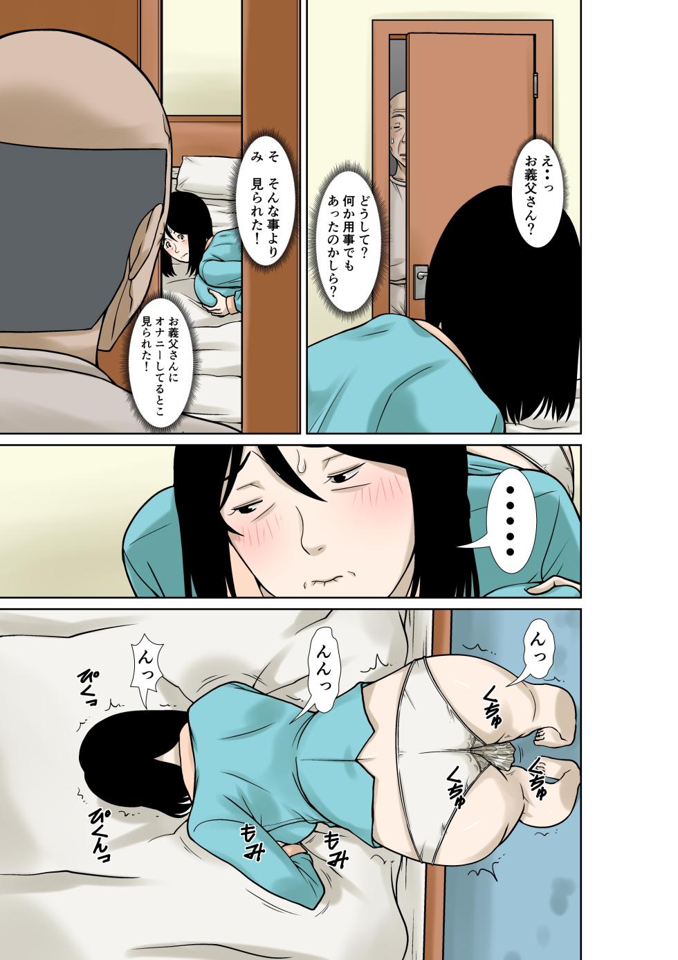 [Hoyoyodou] Ogifu-san ga Kossetsushita Node Yome no Watashi ga Kaigoshimasu! - Page 21