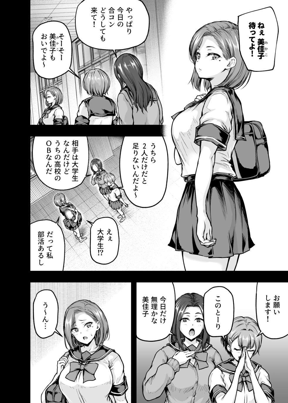 [Sazareito (Ohnaka Ito)] Mama ga Muchuu na Musume no Kareshi 2 - Kono Chinpo wa Kyouikujou Yoroshikunai node Mama ga Shori Shimasu. [Digital] - Page 3