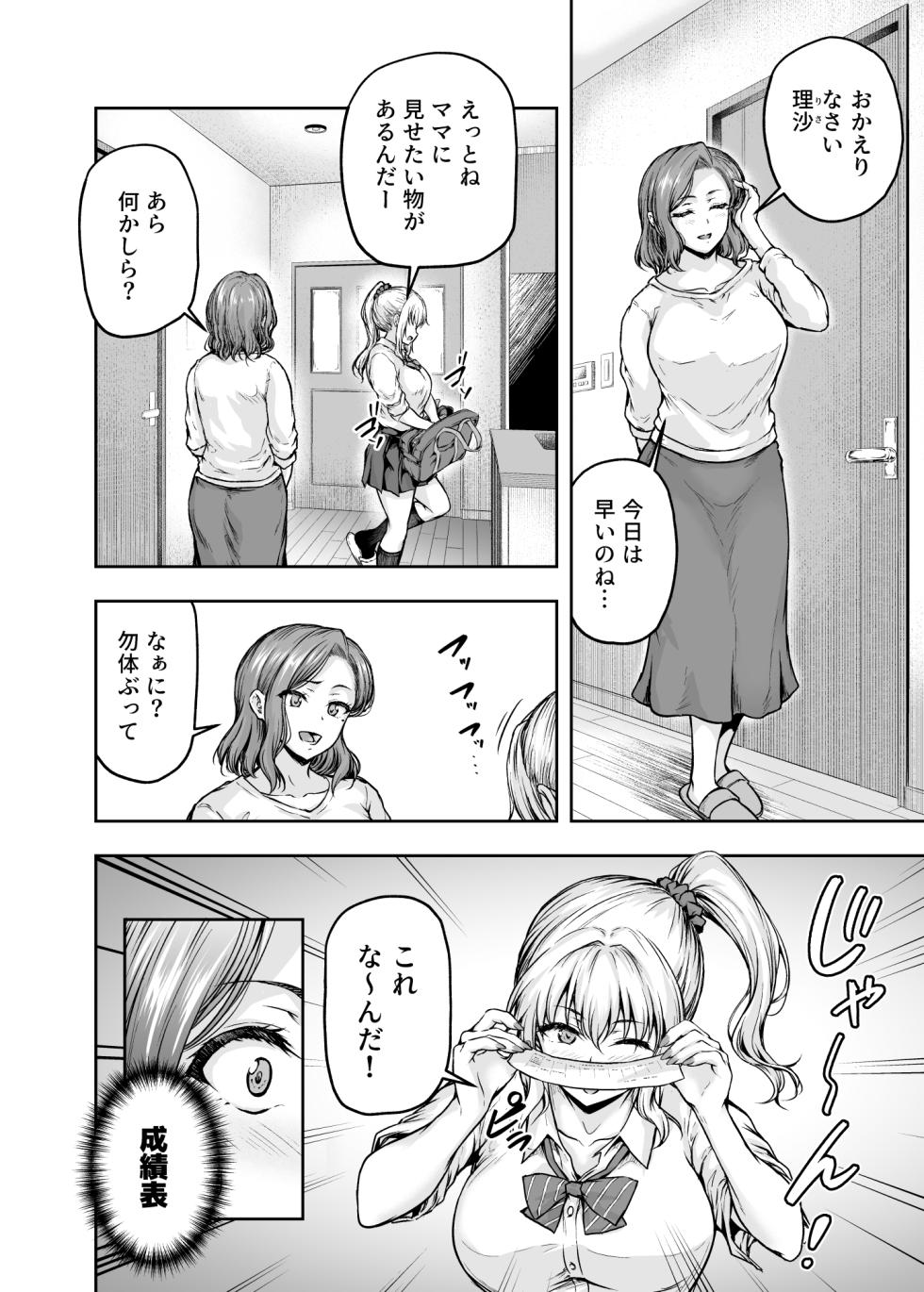 [Sazareito (Ohnaka Ito)] Mama ga Muchuu na Musume no Kareshi 2 - Kono Chinpo wa Kyouikujou Yoroshikunai node Mama ga Shori Shimasu. [Digital] - Page 29