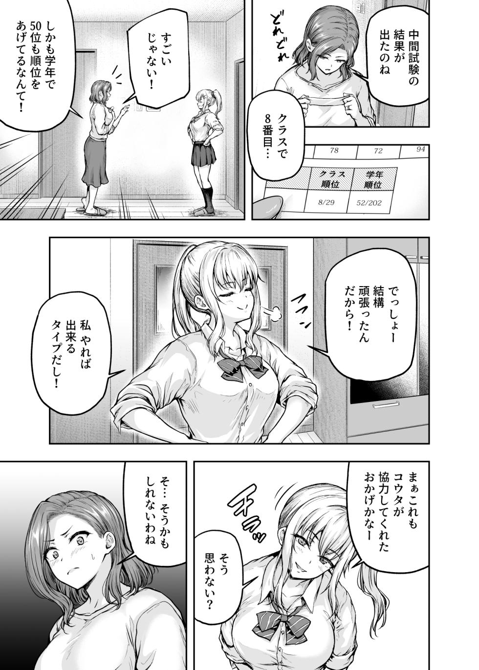 [Sazareito (Ohnaka Ito)] Mama ga Muchuu na Musume no Kareshi 2 - Kono Chinpo wa Kyouikujou Yoroshikunai node Mama ga Shori Shimasu. [Digital] - Page 30