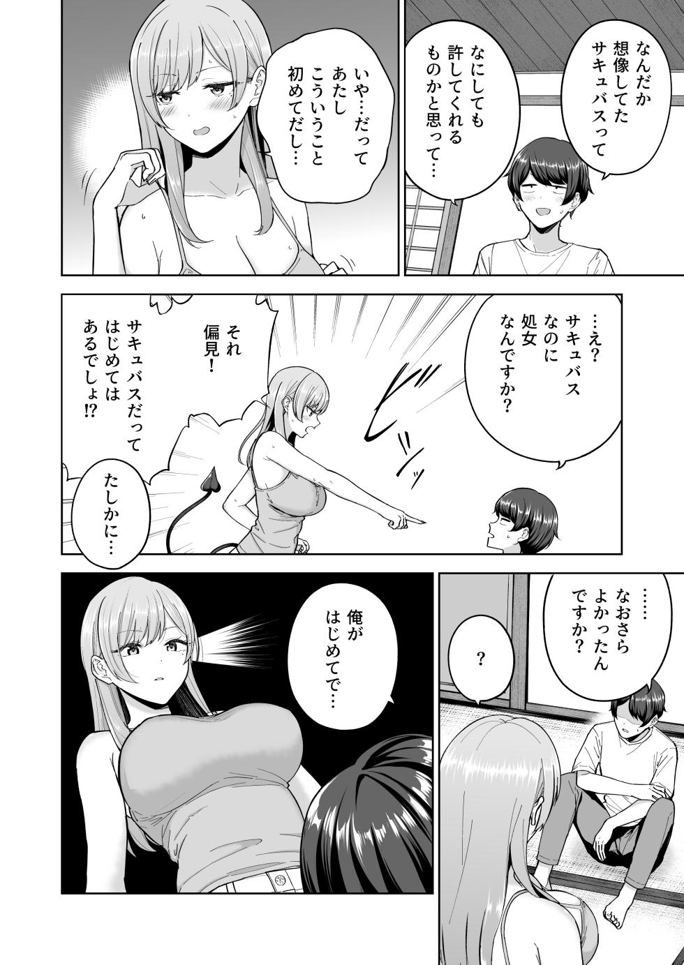 [manymanyrain (Amagasa Ikuta)] Succubus-san Chi no Kazoku Kankei - The Succubus Family Chronicles [Digital] - Page 21