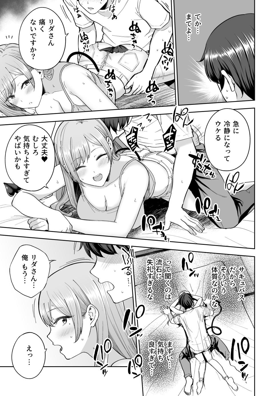 [manymanyrain (Amagasa Ikuta)] Succubus-san Chi no Kazoku Kankei - The Succubus Family Chronicles [Digital] - Page 26
