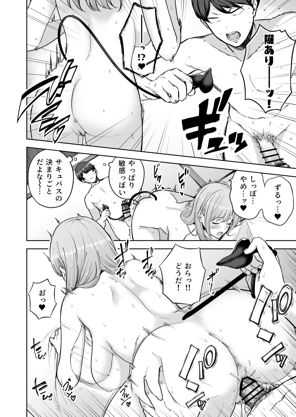 [manymanyrain (Amagasa Ikuta)] Succubus-san Chi no Kazoku Kankei - The Succubus Family Chronicles [Digital] - Page 39