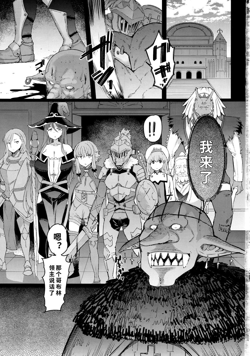 (C101) [Furansowa (EBA)] Kooni no Henpou Kouhen (Goblin Slayer) [Chinese] [1寸光阴个人汉化] [Decensored] - Page 2