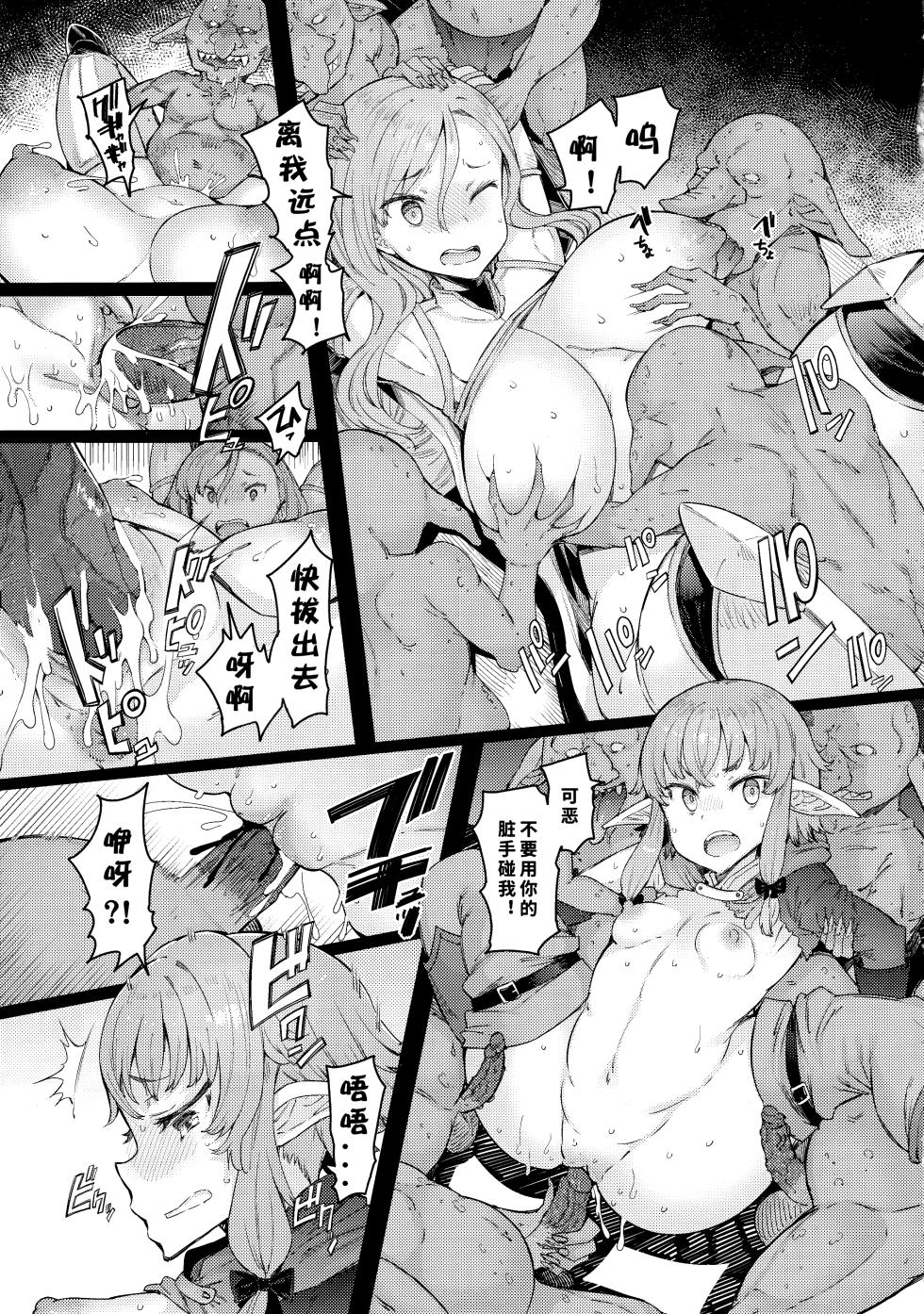 (C101) [Furansowa (EBA)] Kooni no Henpou Kouhen (Goblin Slayer) [Chinese] [1寸光阴个人汉化] [Decensored] - Page 8