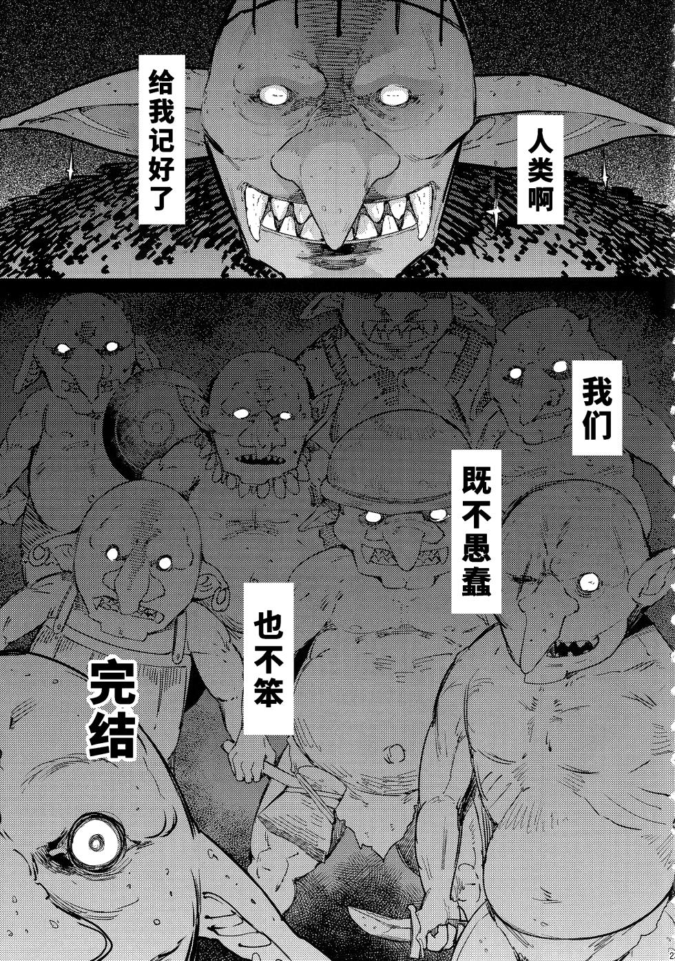 (C101) [Furansowa (EBA)] Kooni no Henpou Kouhen (Goblin Slayer) [Chinese] [1寸光阴个人汉化] [Decensored] - Page 22