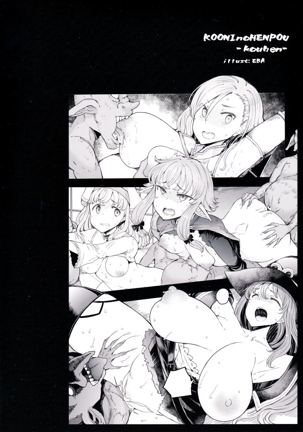 (C101) [Furansowa (EBA)] Kooni no Henpou Kouhen (Goblin Slayer) [Decensored] - Page 24