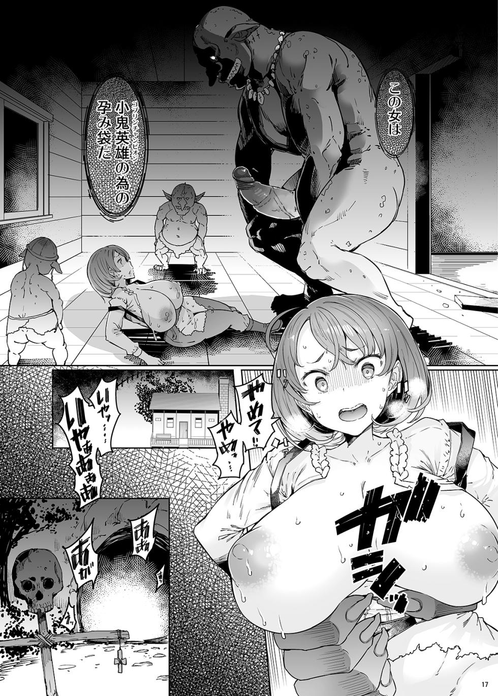 [Furansowa (EBA)] Ushikai Musume no Kugen (Goblin Slayer) [Decensored] [Digital] - Page 16