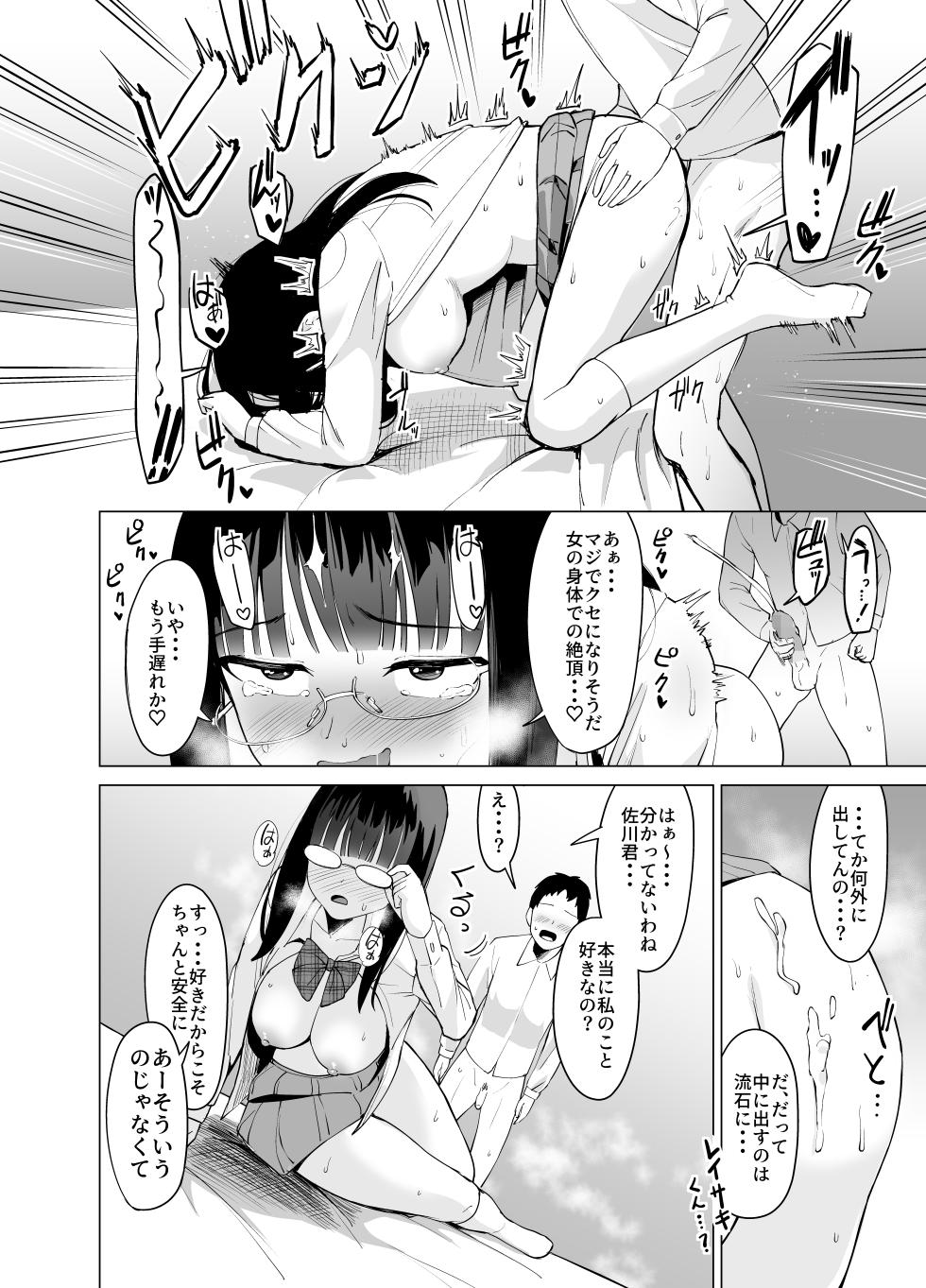 [Garandou (Garagara Tarou)] Hyoi Nouryoku de Onna ni Hyoi shite Class no Himote Danshi-domo no Yume o Kanaete Yaru Hanashi - Page 12