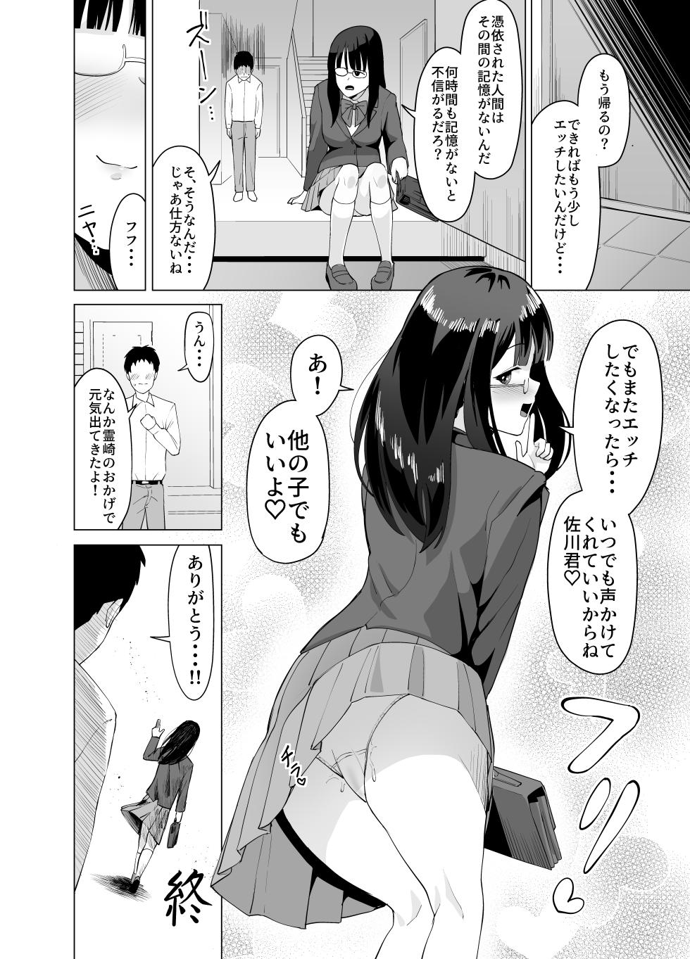 [Garandou (Garagara Tarou)] Hyoi Nouryoku de Onna ni Hyoi shite Class no Himote Danshi-domo no Yume o Kanaete Yaru Hanashi - Page 16