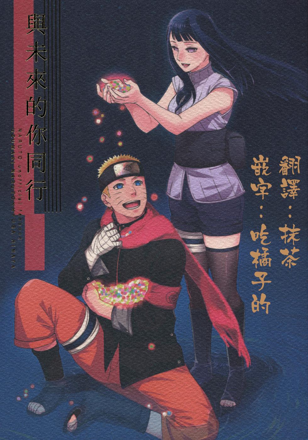 (Zennin Shuuketsu 3) [a 3103 hut (Satomi)] Korekara no Kimi to (Naruto) - Page 1
