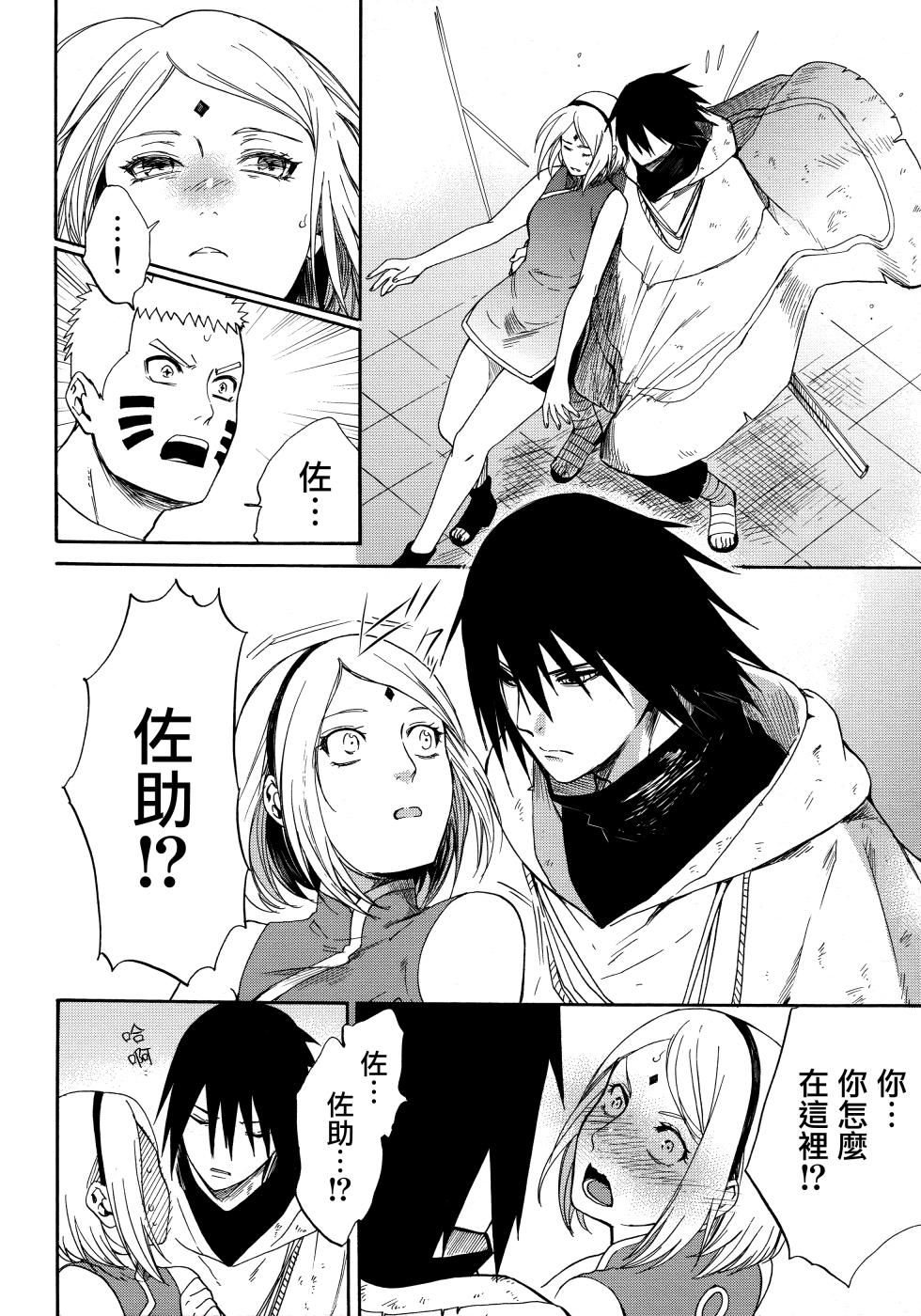 (Zennin Shuuketsu 3) [a 3103 hut (Satomi)] Korekara no Kimi to (Naruto) - Page 26